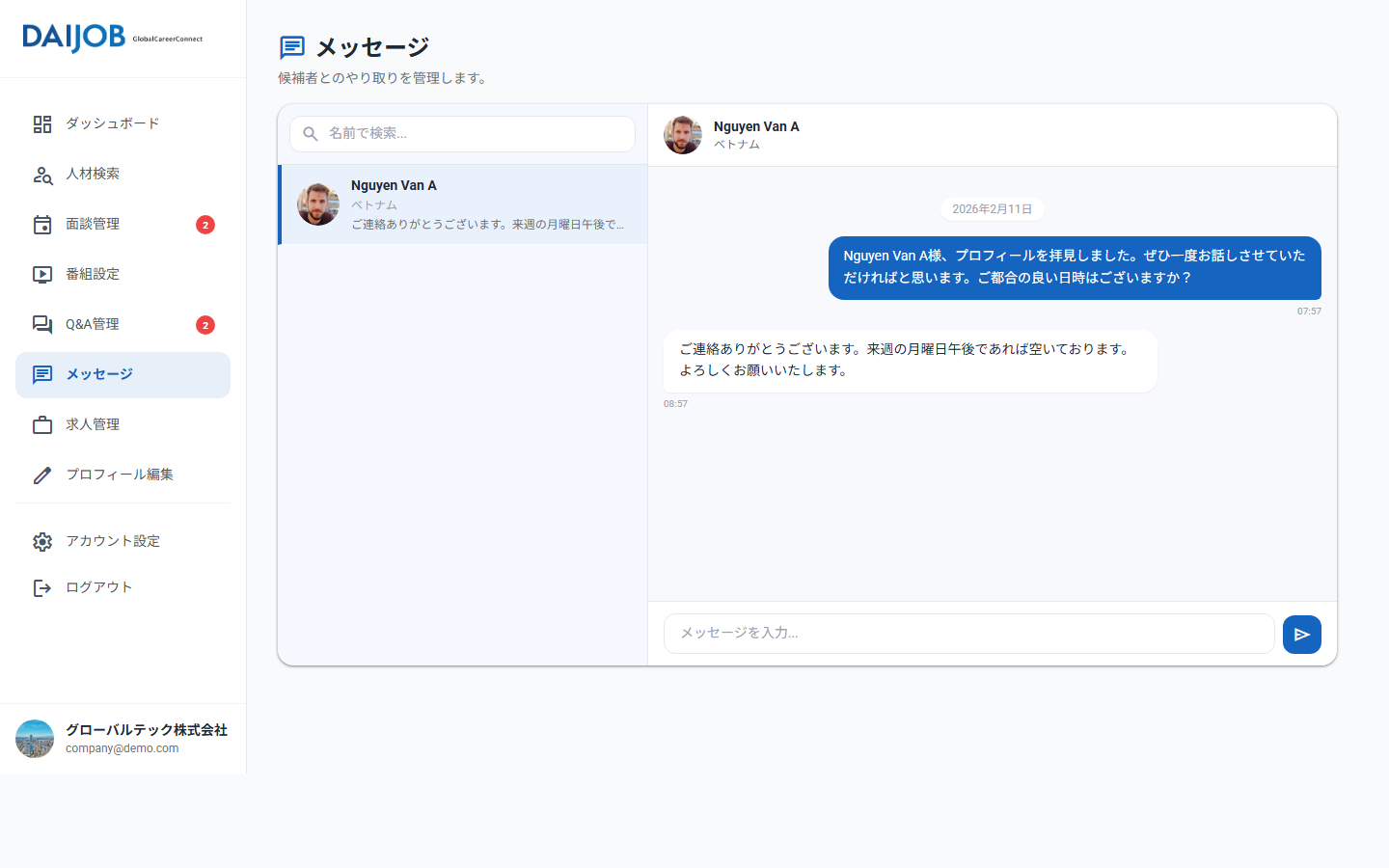 メッセージ管理画面