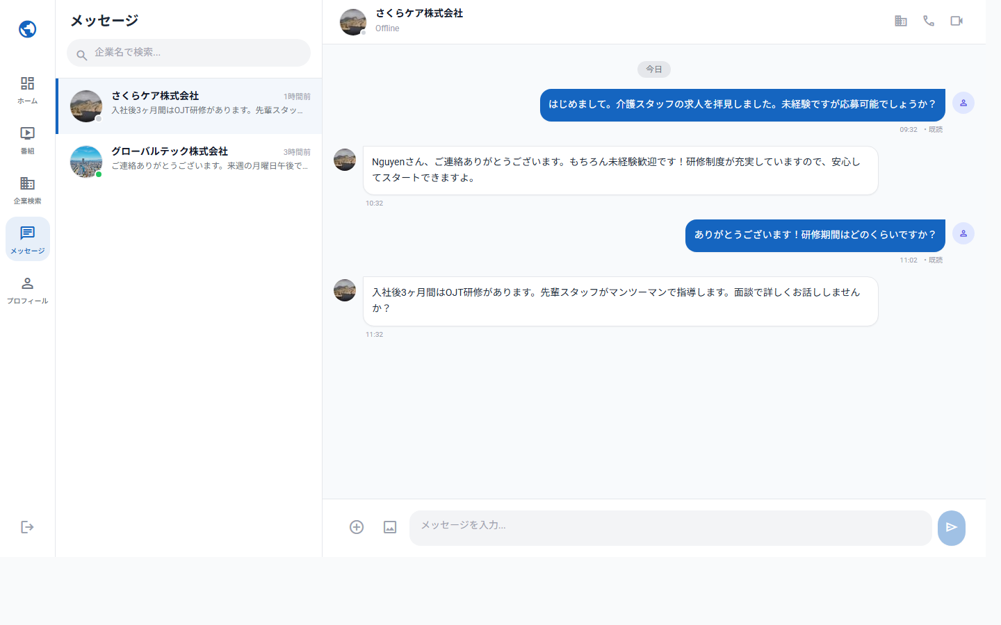 メッセージ画面